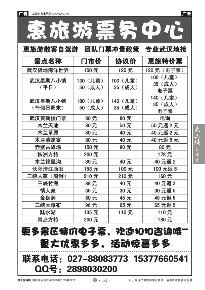 b053惠旅游票务中心
