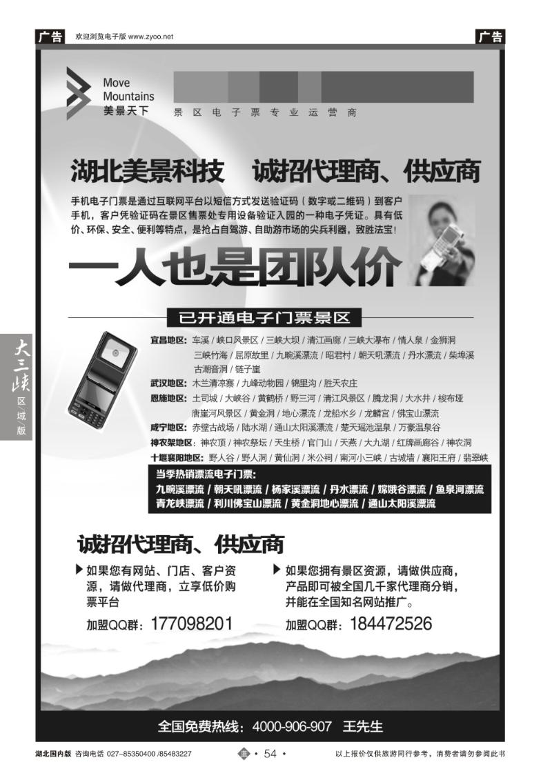 b054湖北景区电子门票总代理