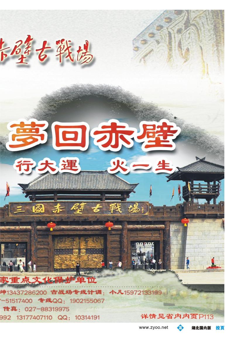 b000拉页-三国赤壁古战场2