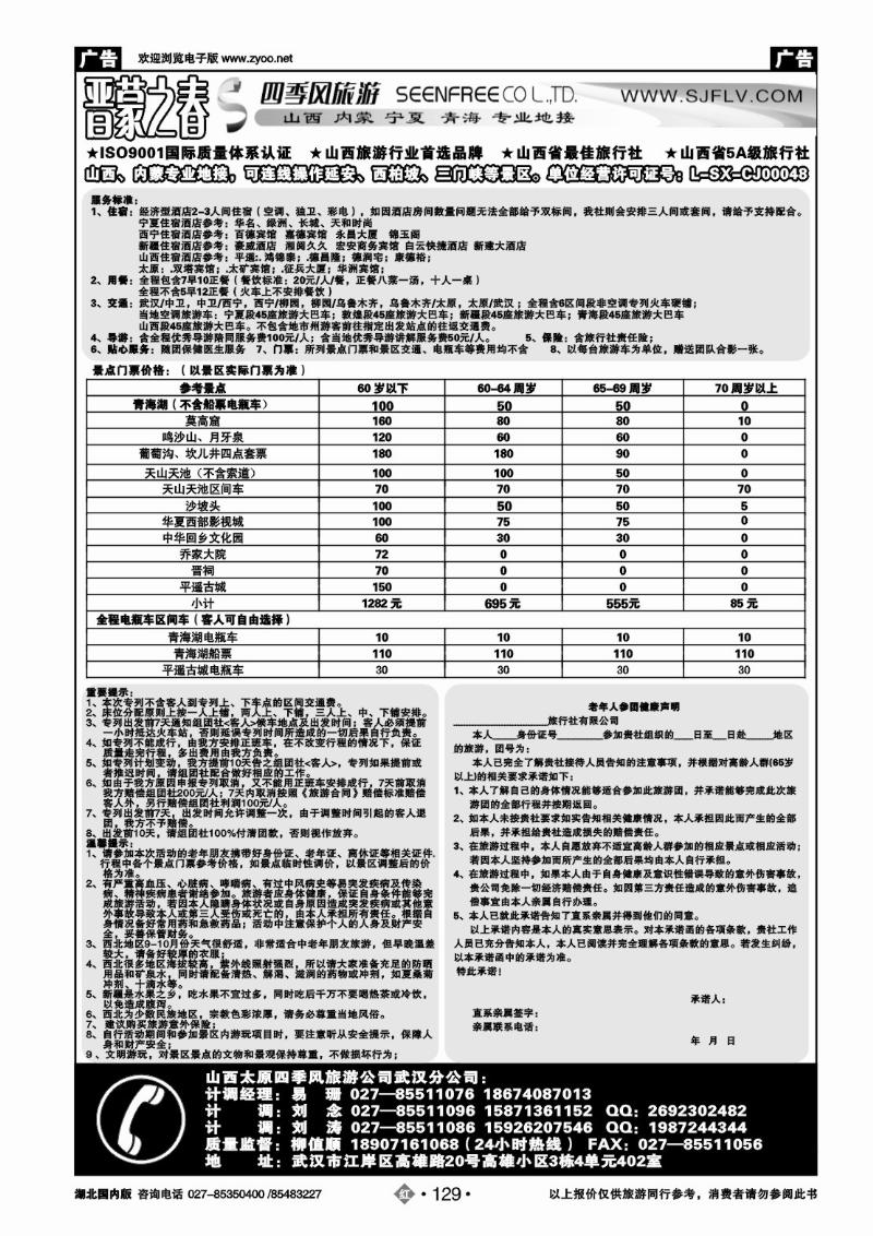 r129晋蒙之春-山西太原四季风旅游有限公司武汉分公司（三）