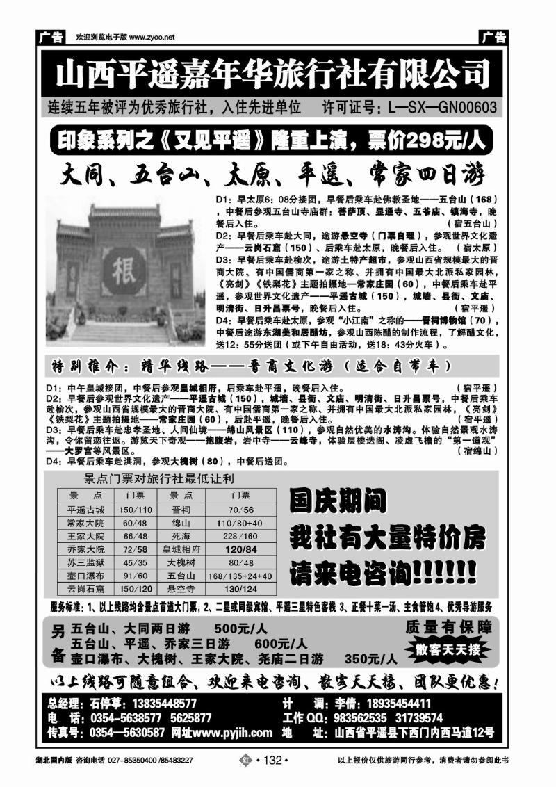 r132山西平遥嘉年华旅行社