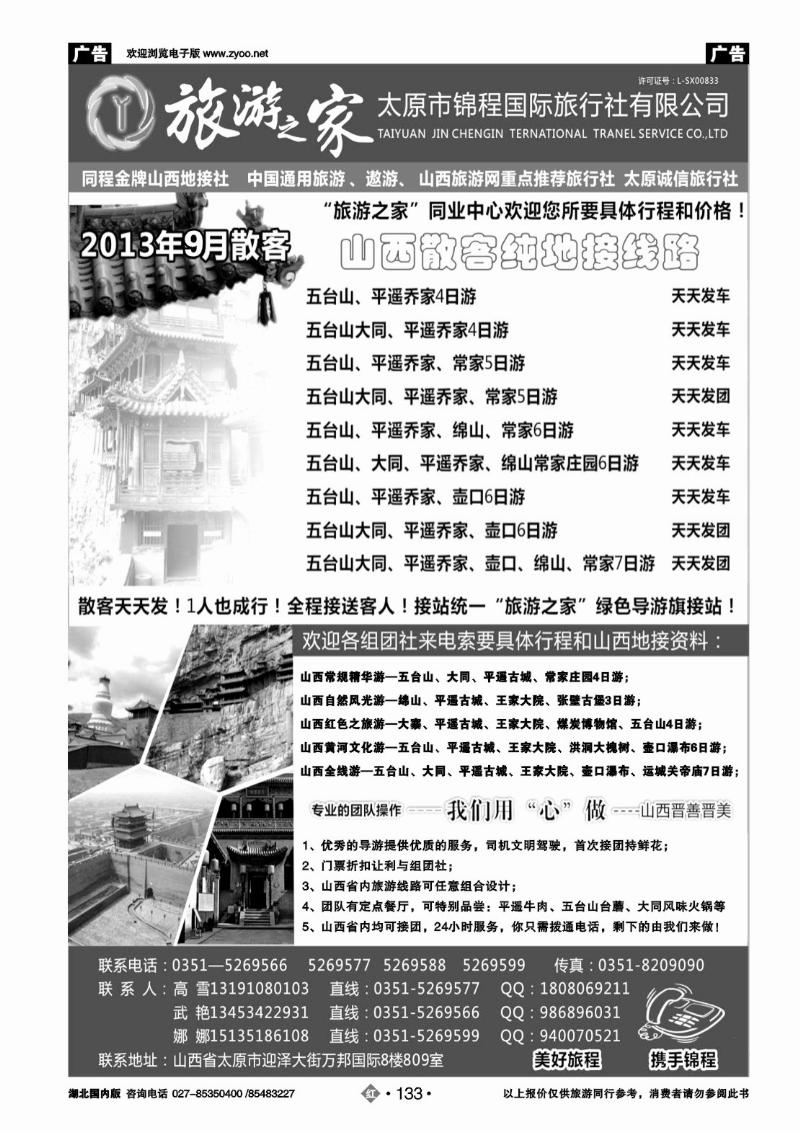 r133山西金牌地接-太原锦程国旅