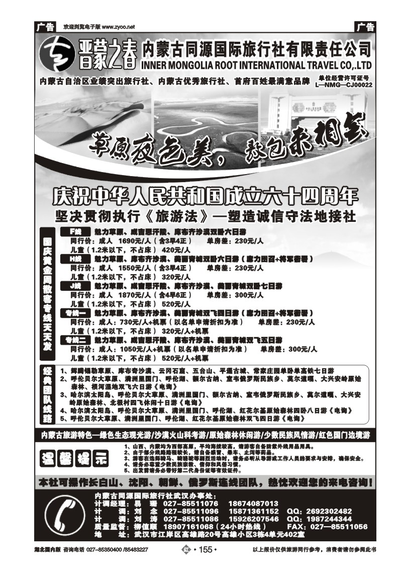 r155晋蒙之春-内蒙古同源国际旅行社有限责任公司武汉办事处