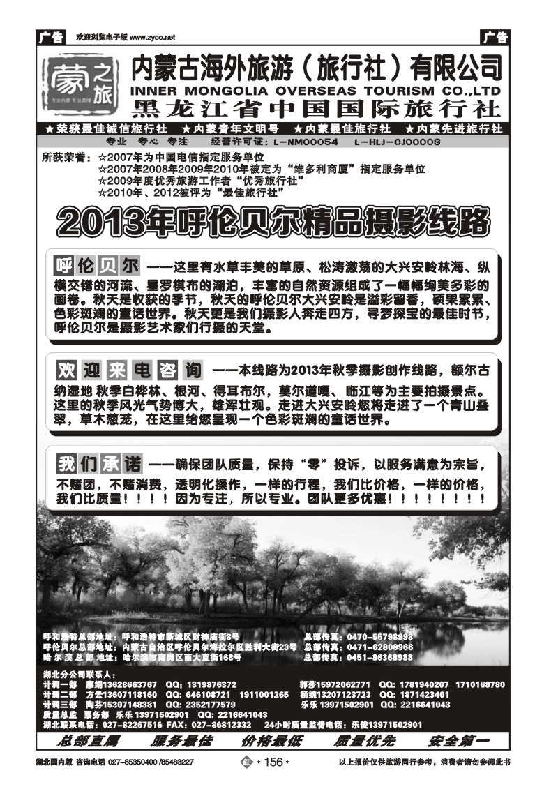 r156蒙之旅--内蒙古海外旅行社（一）