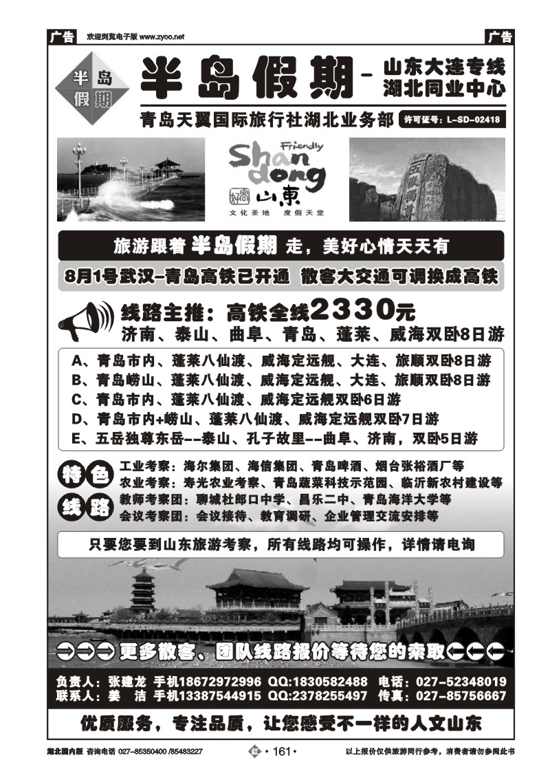 r161半岛假期-山东大连专线