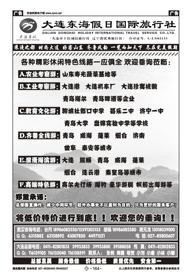 r164大连东海假日国际旅行社--青大专线谷月（三）