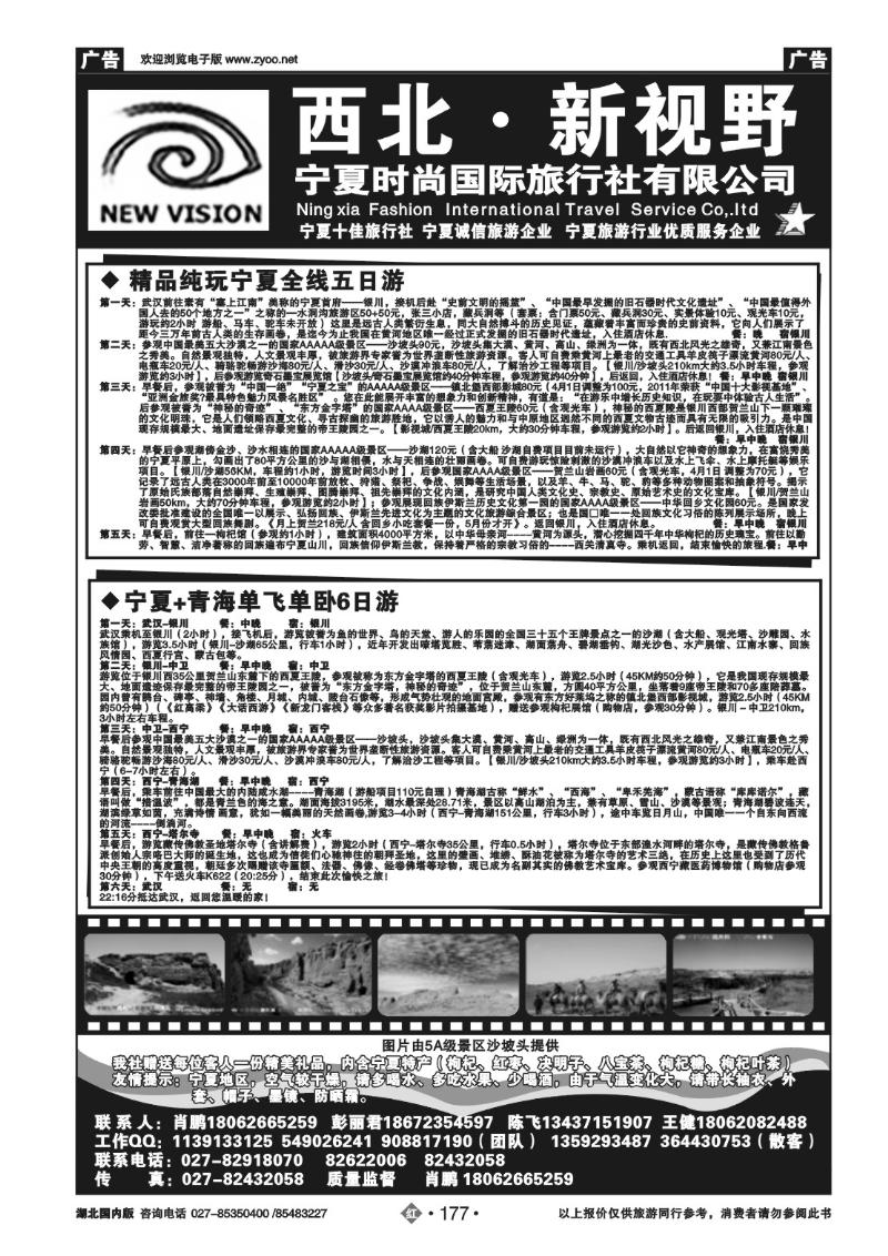 r177西北新视野-宁夏时尚国际旅行社