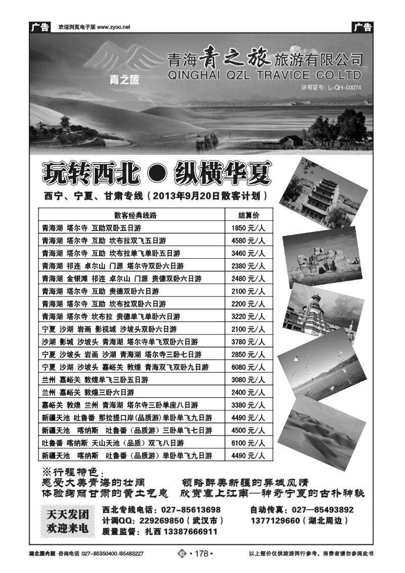 r178青海青之旅旅游有限公司