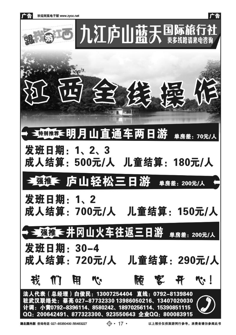 r017九江庐山蓝天国际旅行社