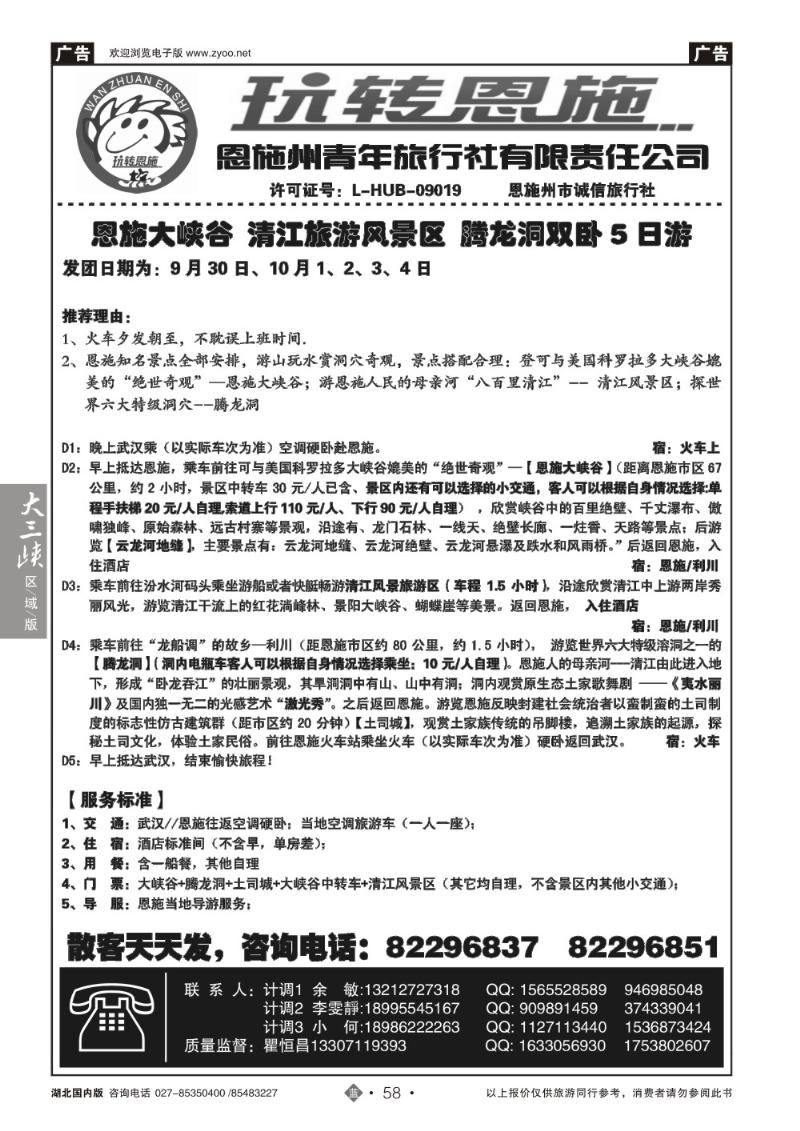b058玩转恩施（一）