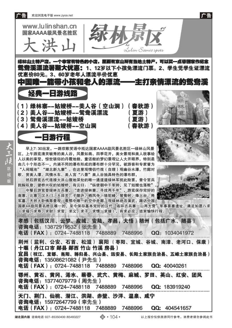 b104京山绿林山风景区(二)