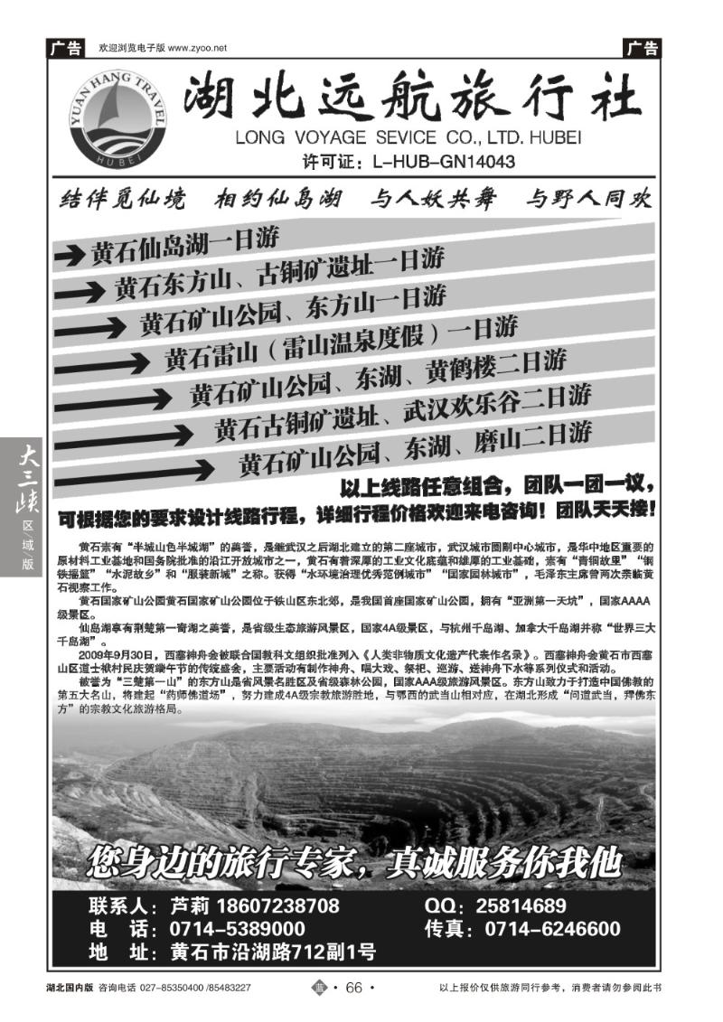 b066走进黄石-湖北远航旅行社