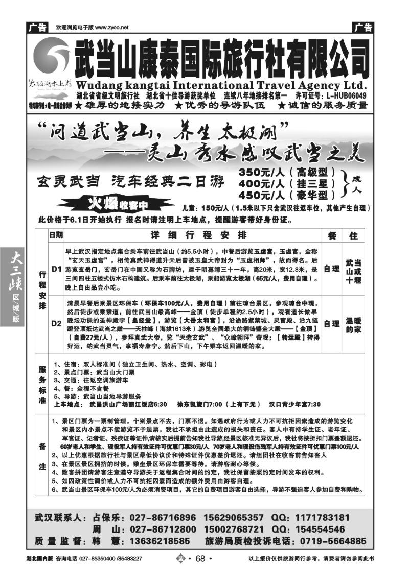 b068武当山康泰国际旅行社有限公司（一）