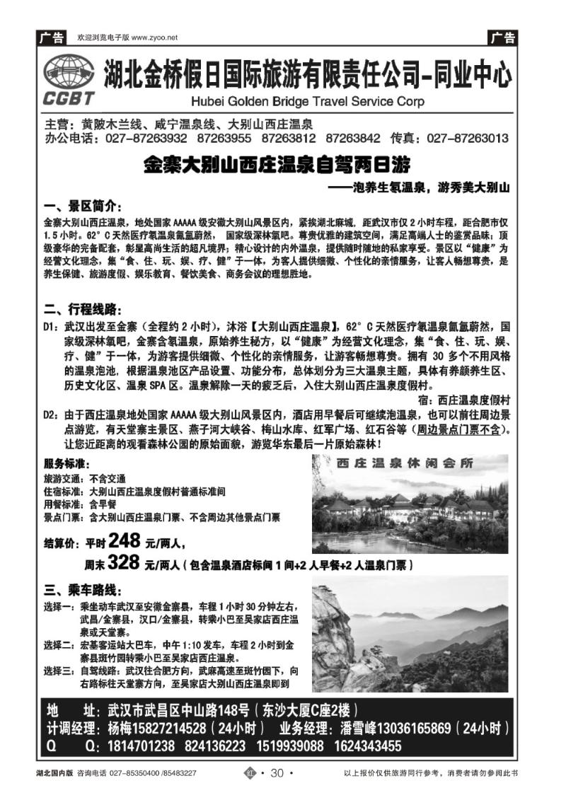 r030金寨大别山西庄温泉自驾两日游