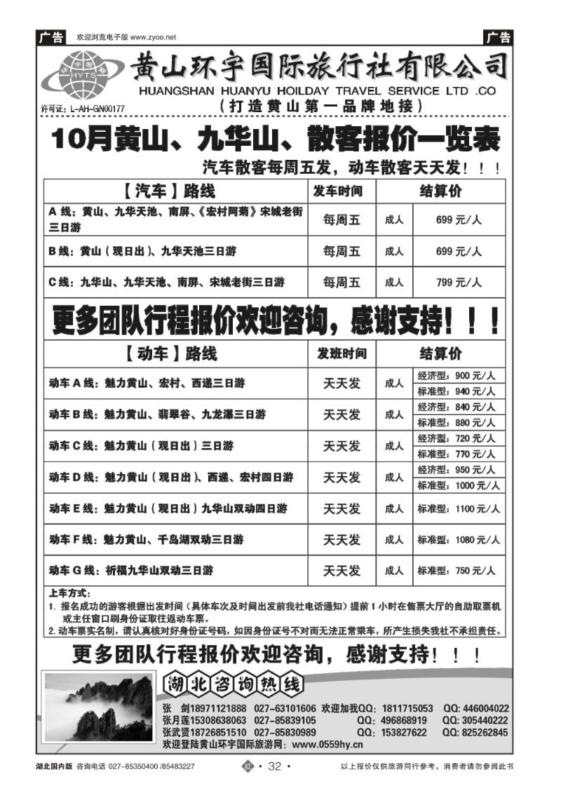 r032黄山环宇旅行社