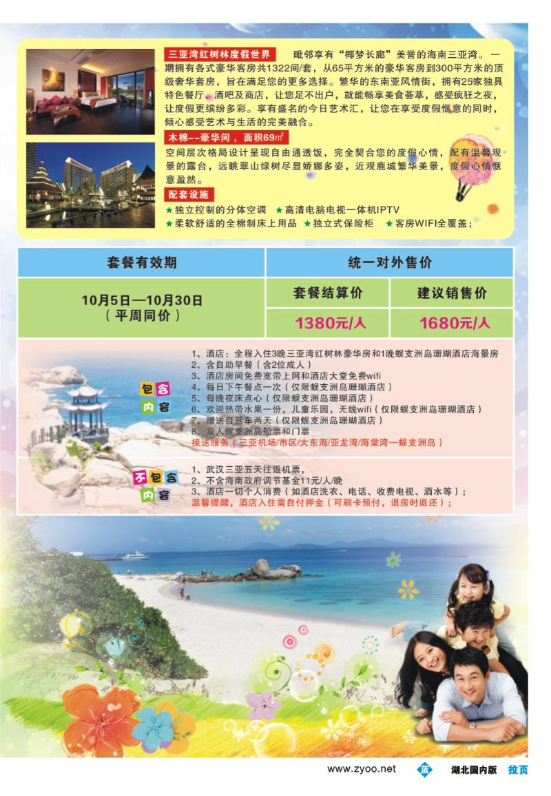 b000拉页-海南椰晖旅行社有限公司2