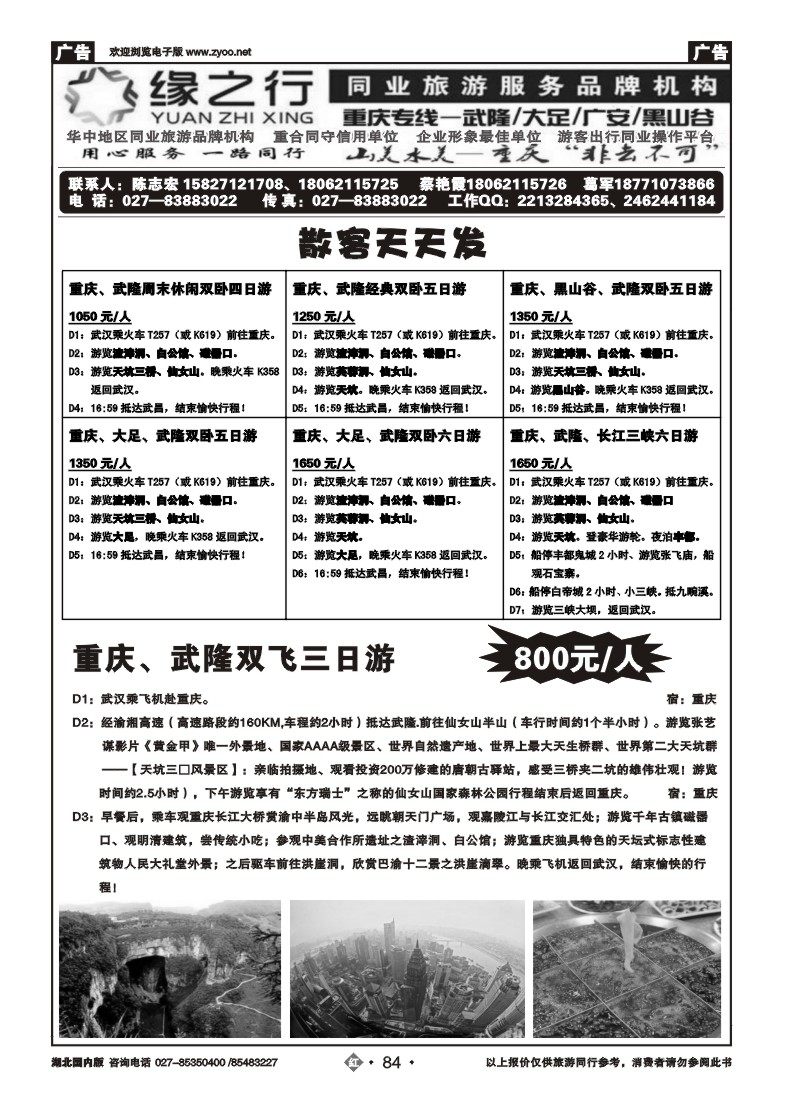 r084缘之行同业--重庆专线