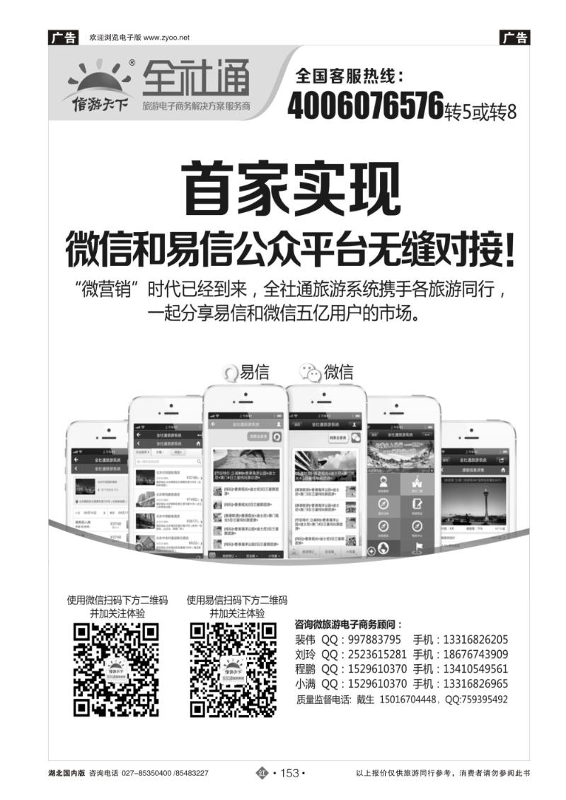 r153全社通旅游系统