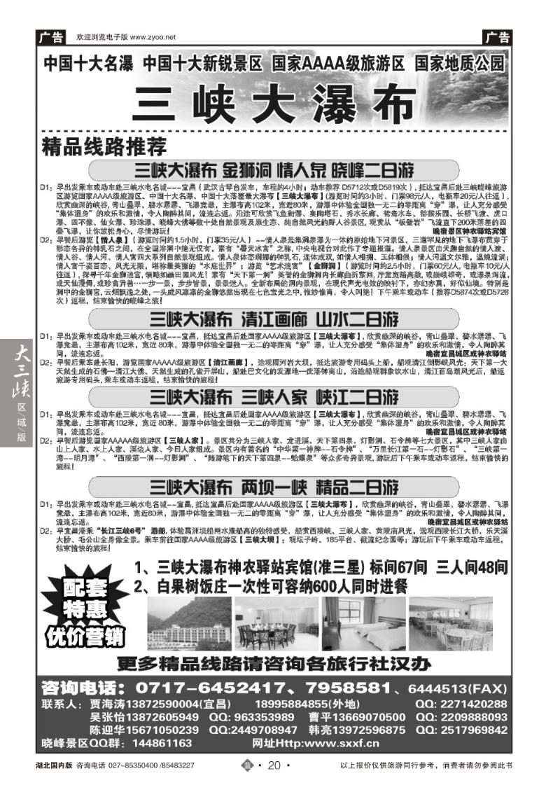 b020宜昌三峡晓峰旅游集团