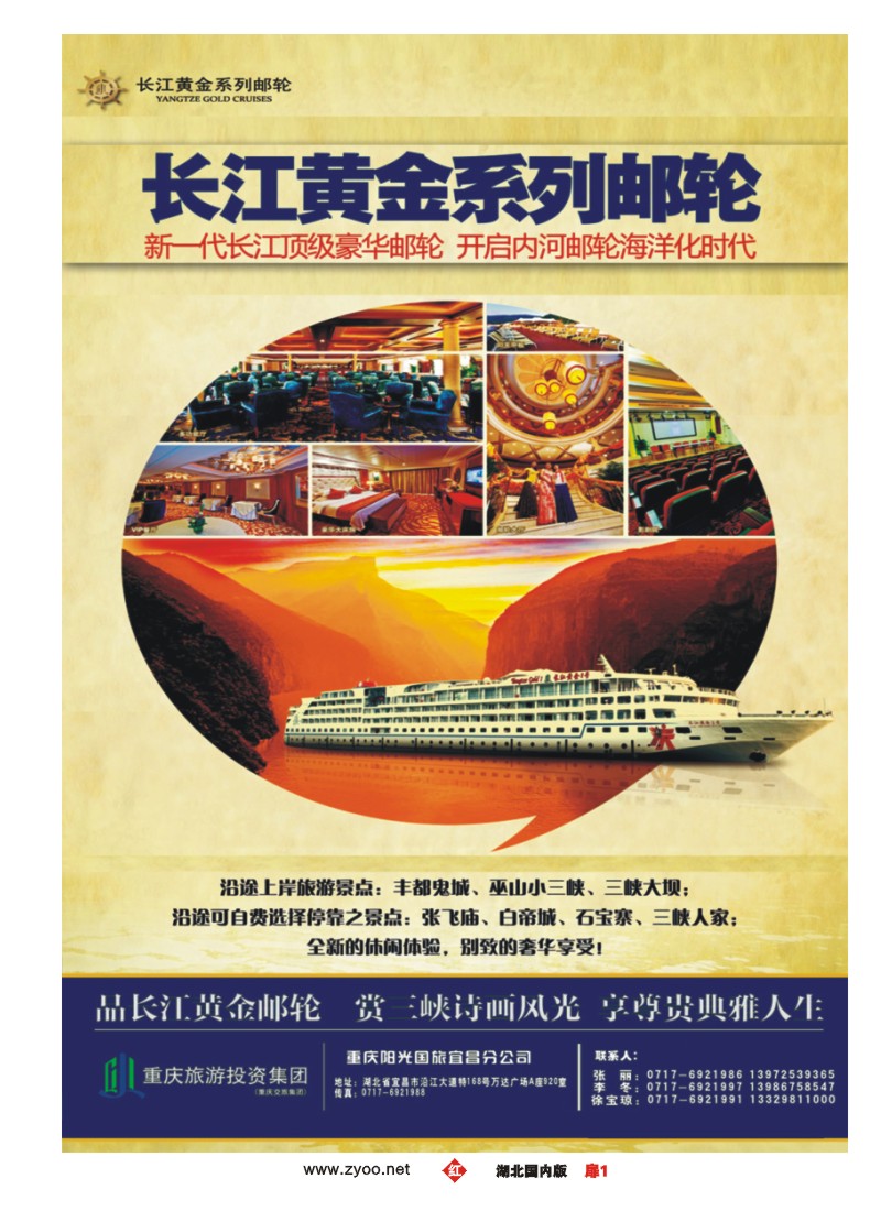 r001扉-阳光国旅宜昌分公司-黄金系列邮轮