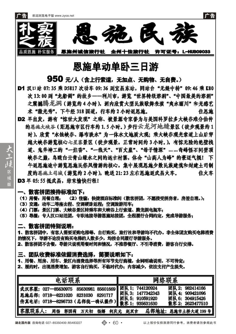 b060朴实之旅--恩施州民族旅行社（二）