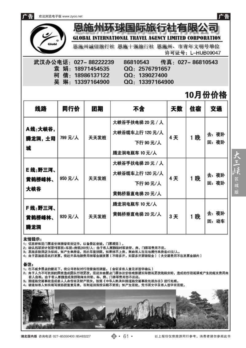 b061恩施州环球国旅