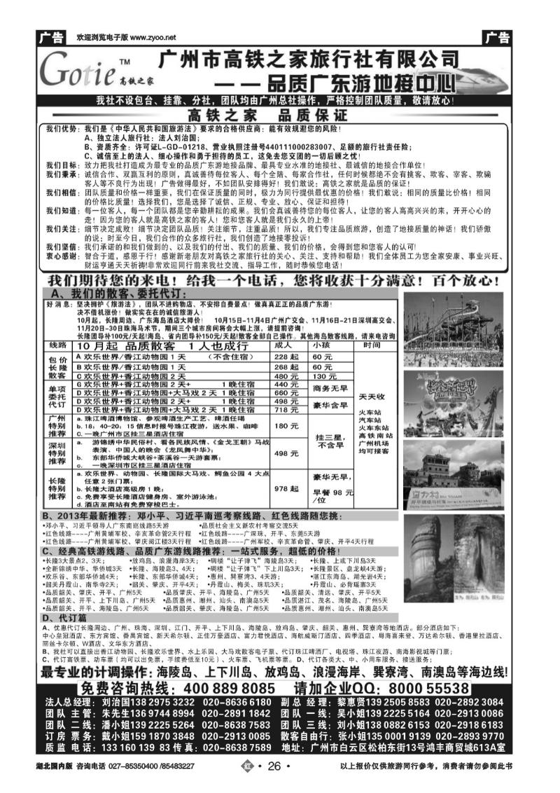 r026高铁之家--品质广东游地接中心