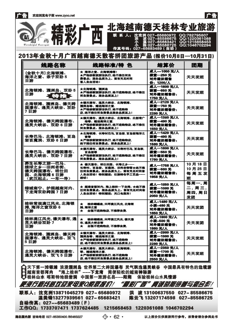 r062北海海外-精彩广西