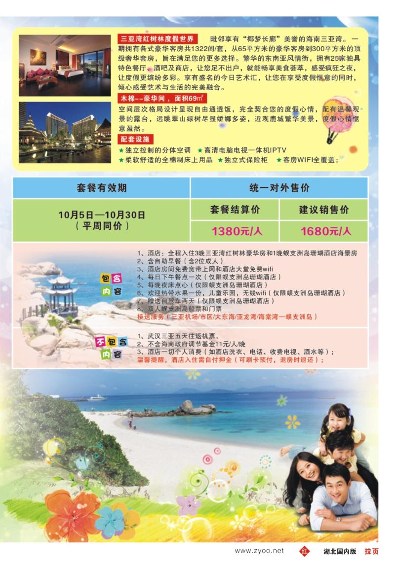 r000拉页-海南椰晖旅行社有限公司2