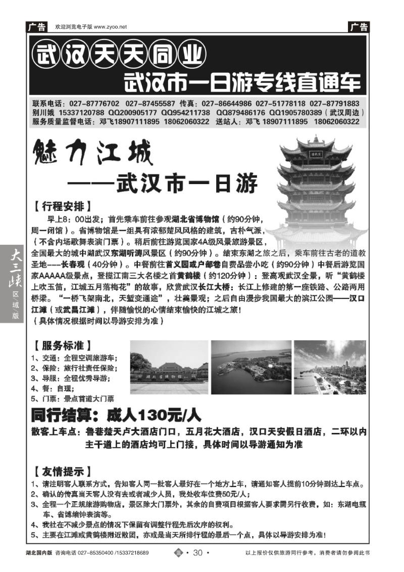 b030武汉市一日游专线直通车-武汉天天同业
