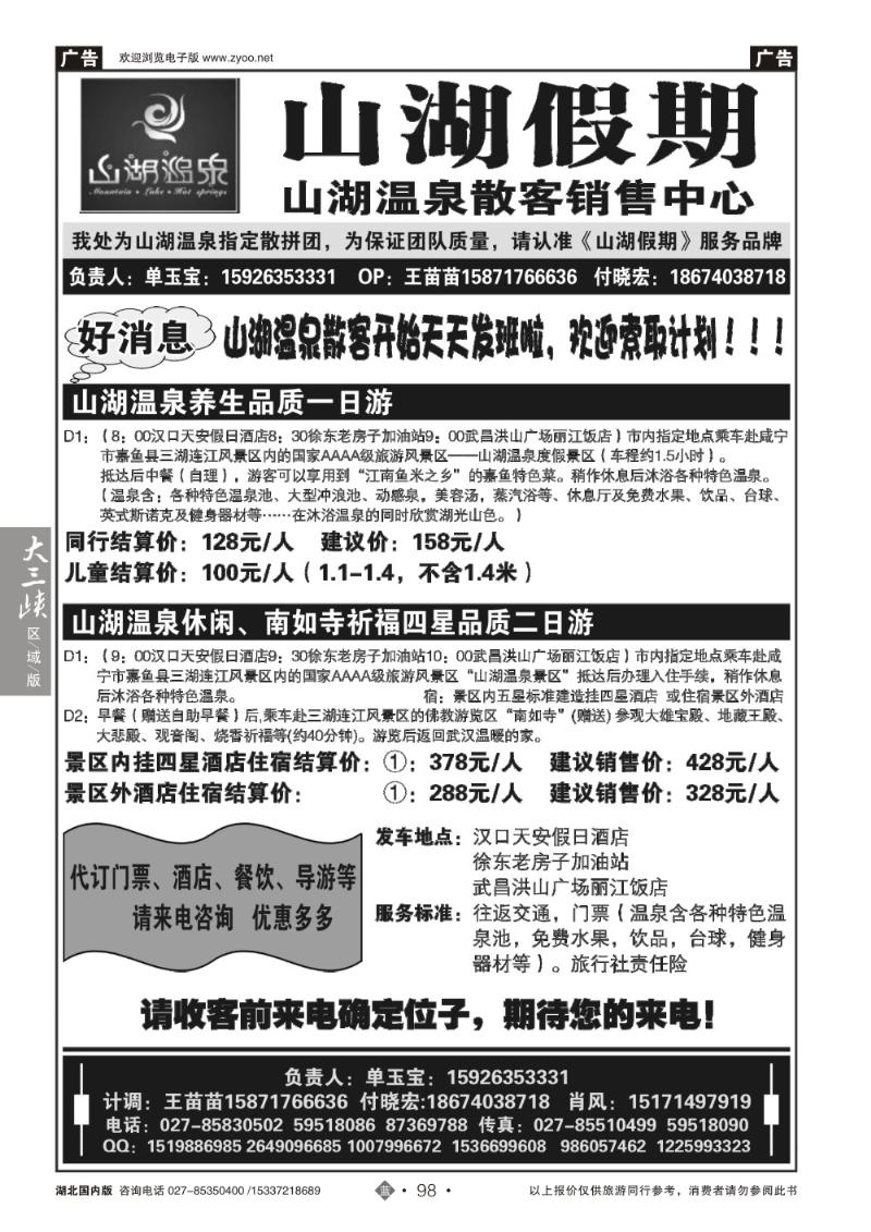 b098山湖温泉散客销售中心（一）