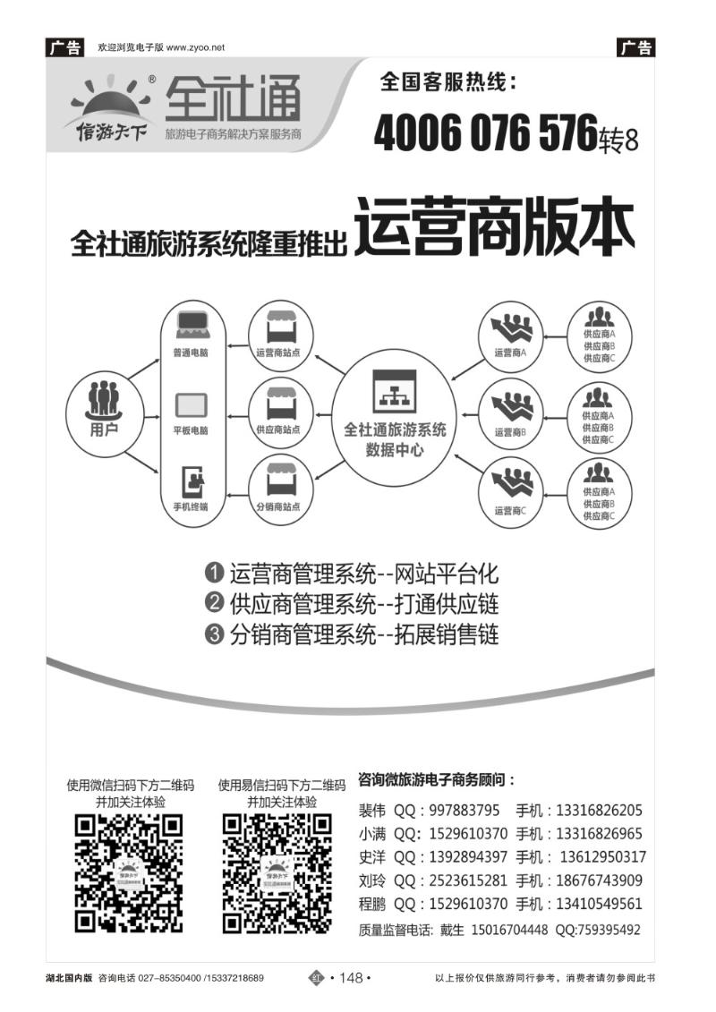 r148全社通旅游系统