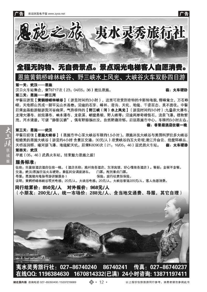 b012恩施野三河旅游专版