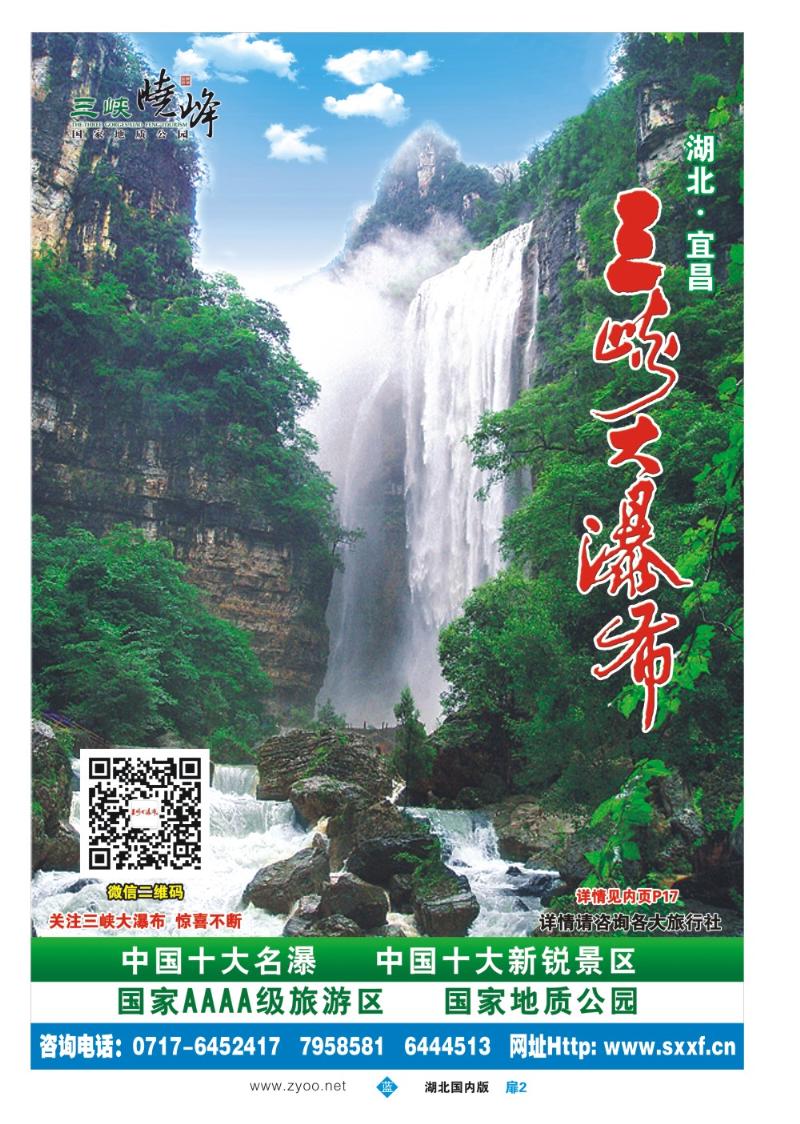 b002扉-宜昌三峡晓峰旅游集团
