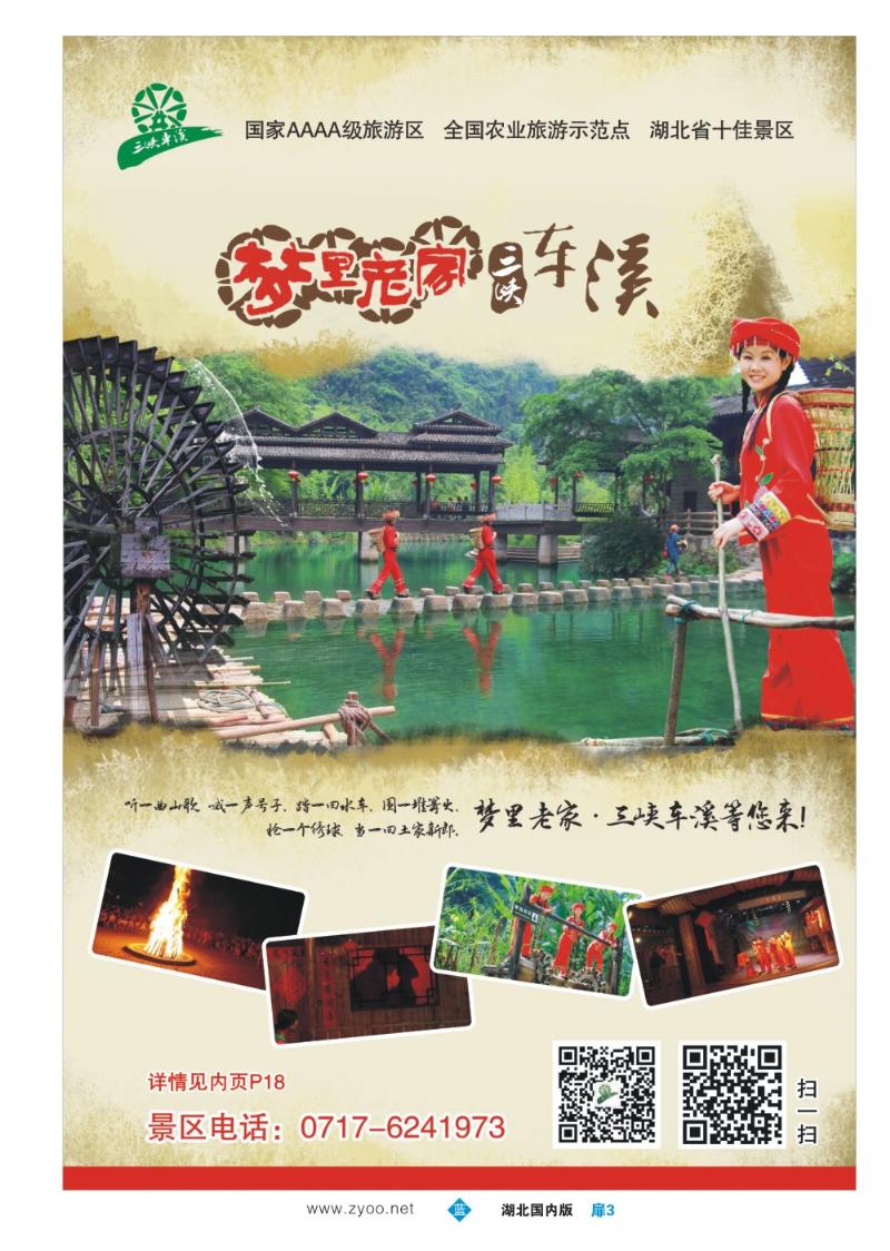 b003扉-三峡车溪