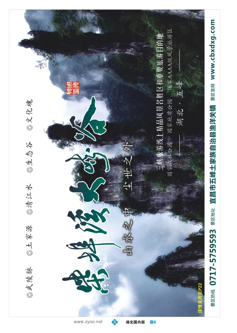 b006扉-柴埠溪大峡谷