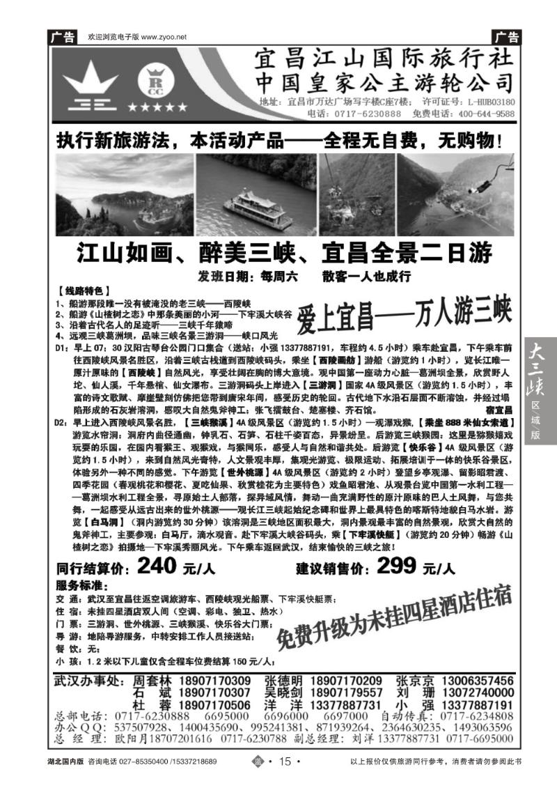 b015三峡金牌地接--宜昌江山旅行社(二)