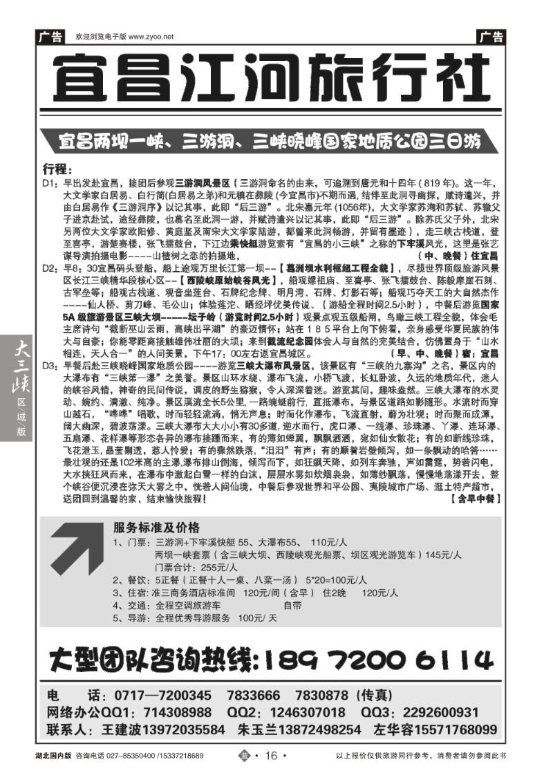 b016宜昌江河旅行社(一)