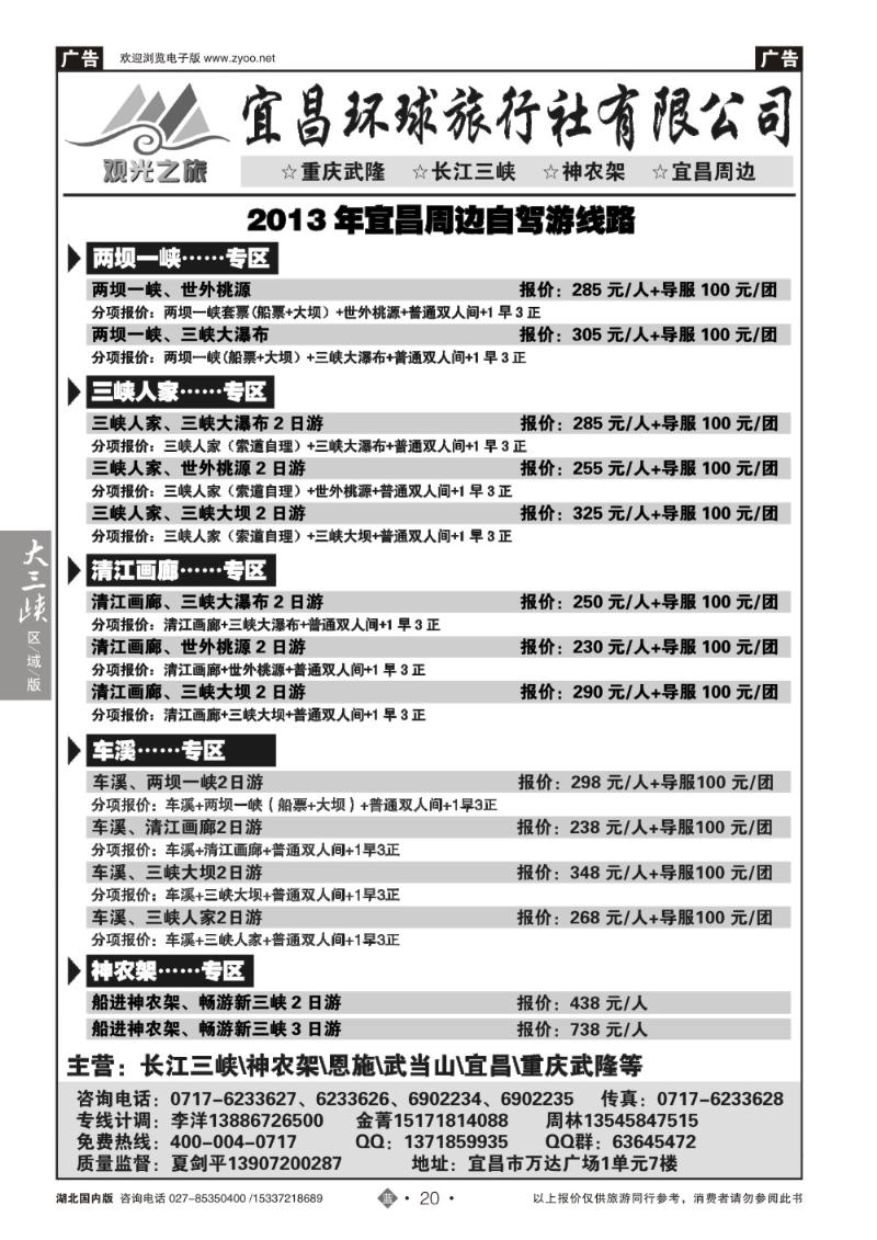 b020★三峡·王牌地接★——观光之旅●宜昌环球旅行社