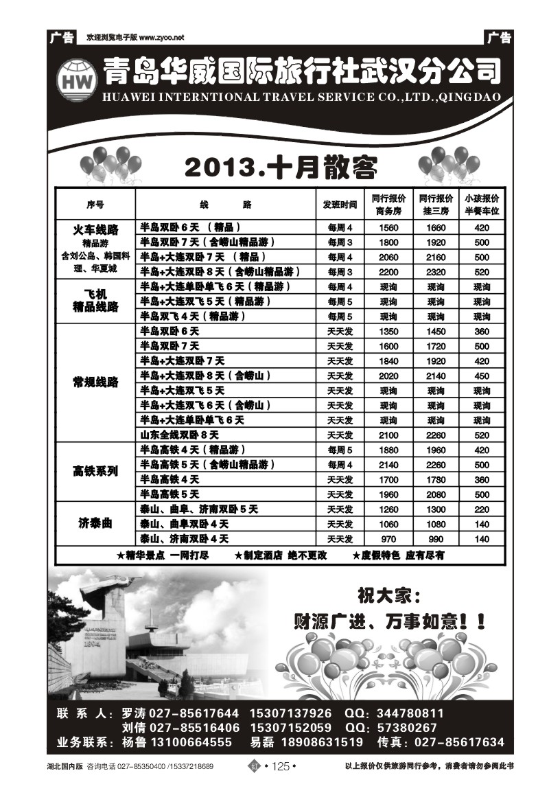 r125青岛华威国际旅行社武汉分公司