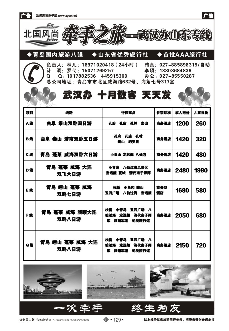 r129北国风尚—青岛牵手旅行社