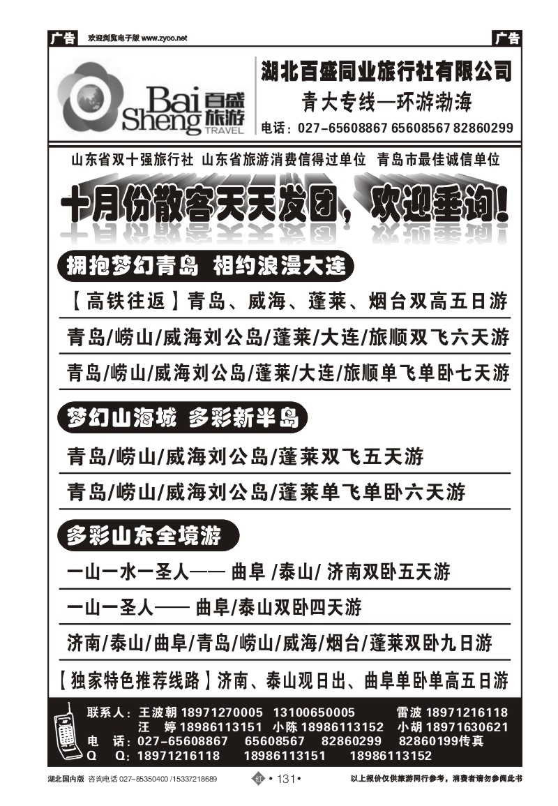 r131百盛同业--青大专线