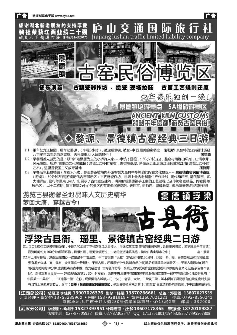 r010九江庐山交通国际旅行社