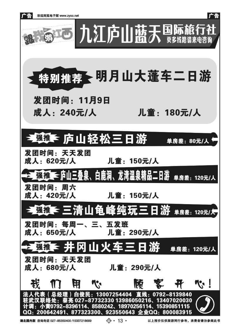r013九江庐山蓝天国际旅行社