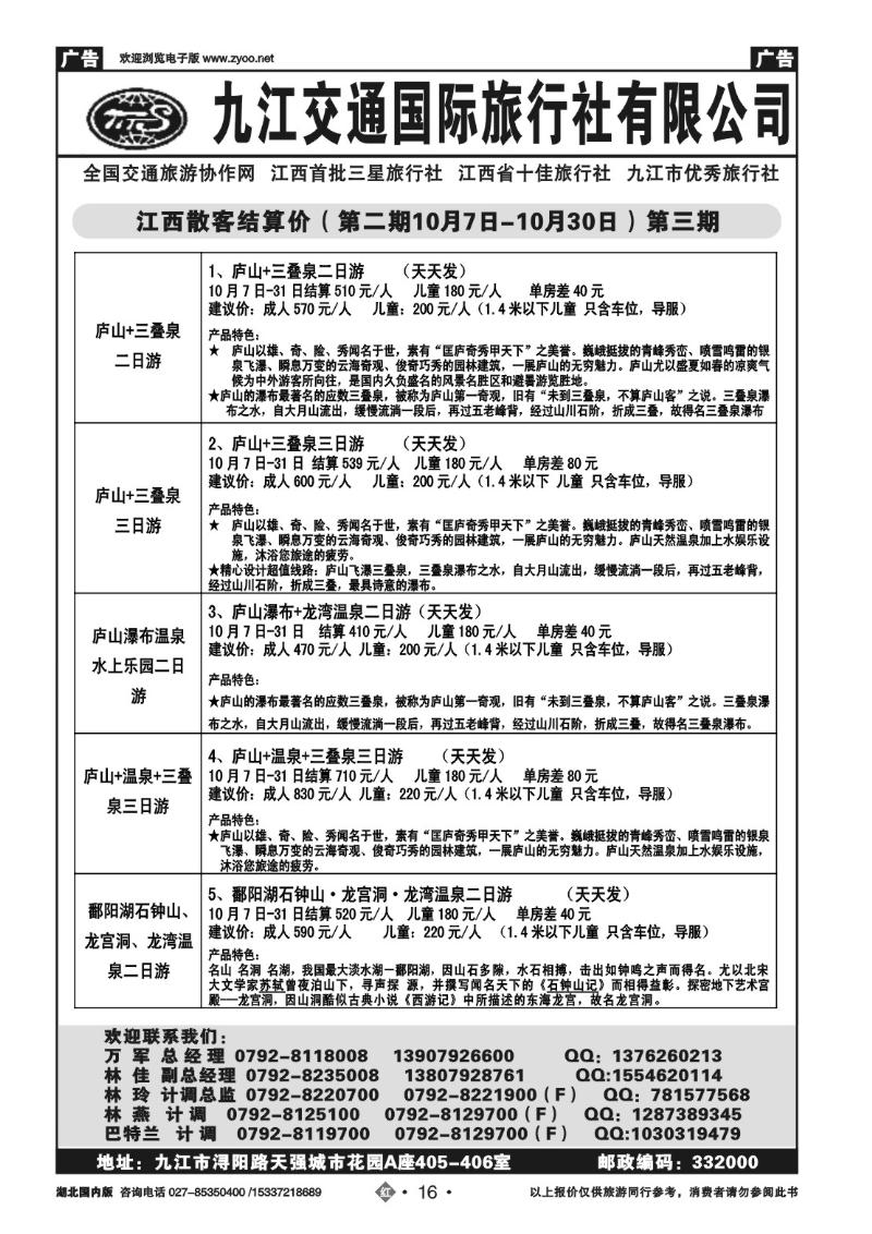 r016九江交通国际旅行社有限公司