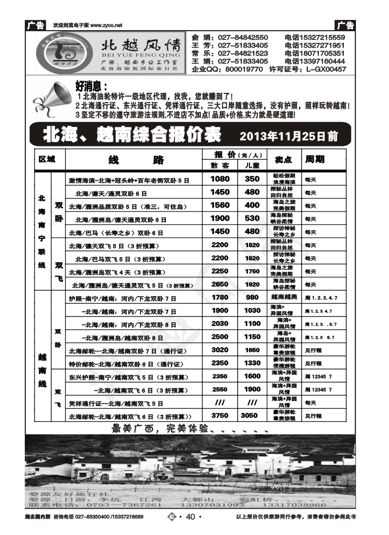 r040北越风情（一）