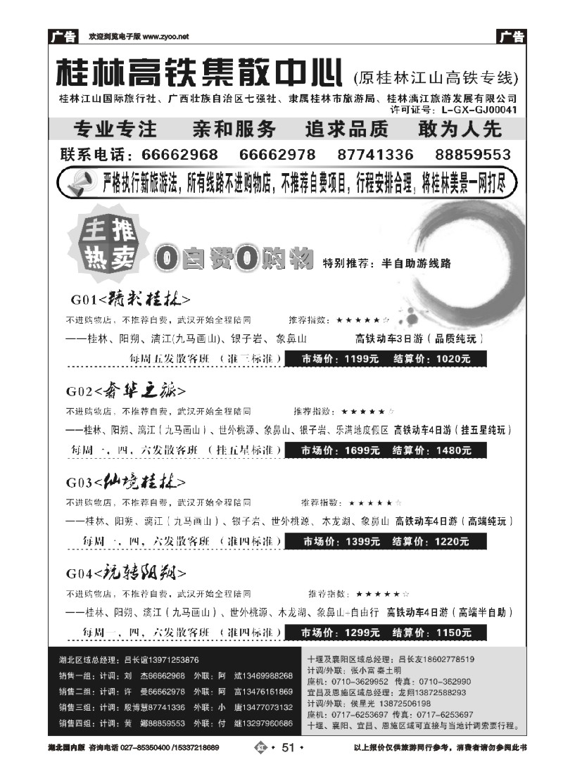 r051桂林江山国际旅行社（二）