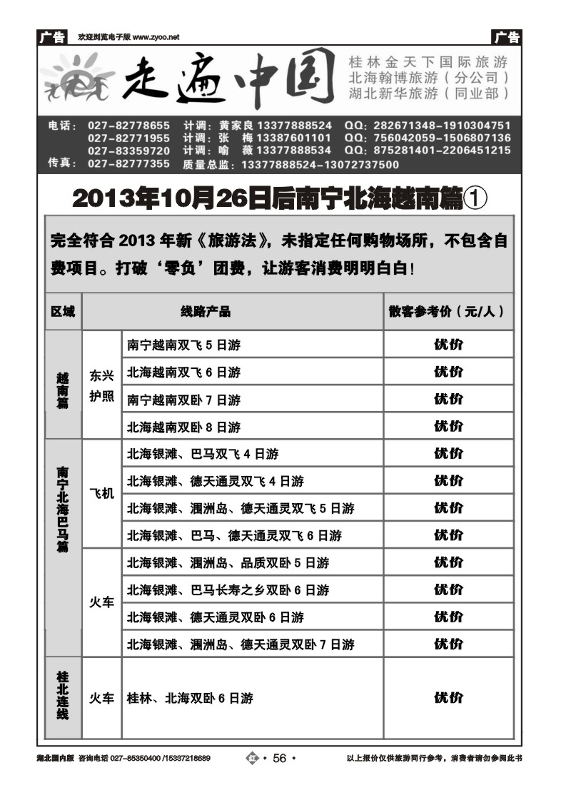 r056走遍中国--桂林金天下旅游