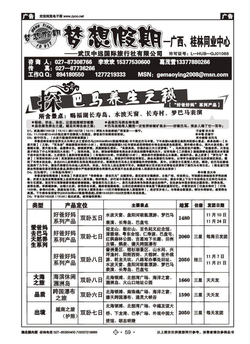 r059梦想假期（二）