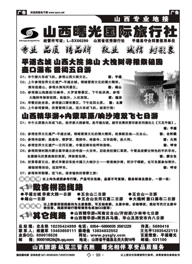 r099山西全线地接●●●山西曙光国际旅行社